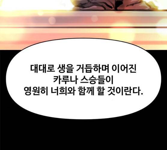 카루나 40화 120