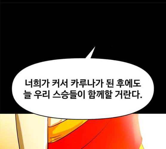 카루나 40화 123