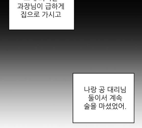 불편한 관계 13화 3