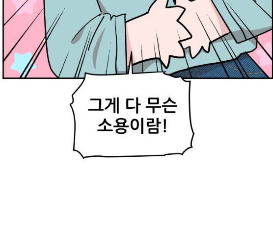 불편한 관계 13화 6
