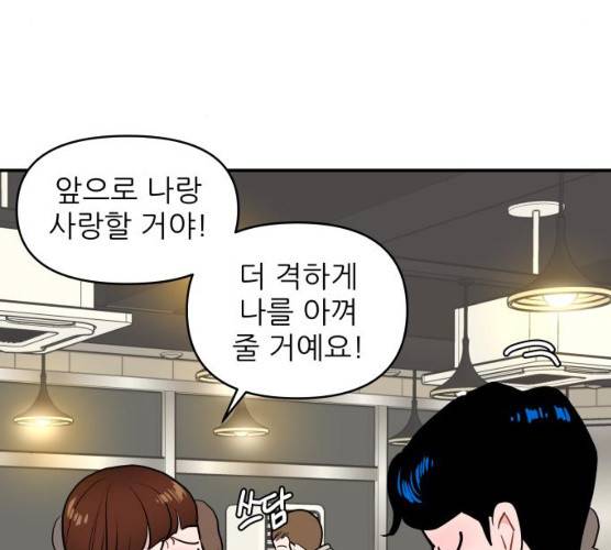 불편한 관계 13화 7