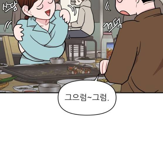 불편한 관계 13화 8