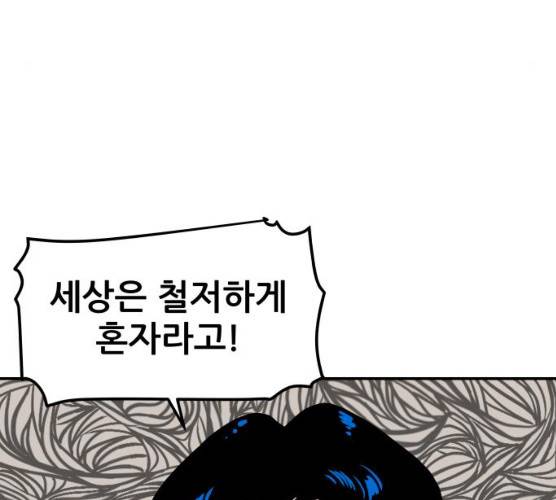 불편한 관계 13화 9