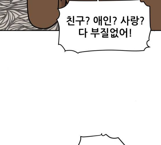 불편한 관계 13화 11
