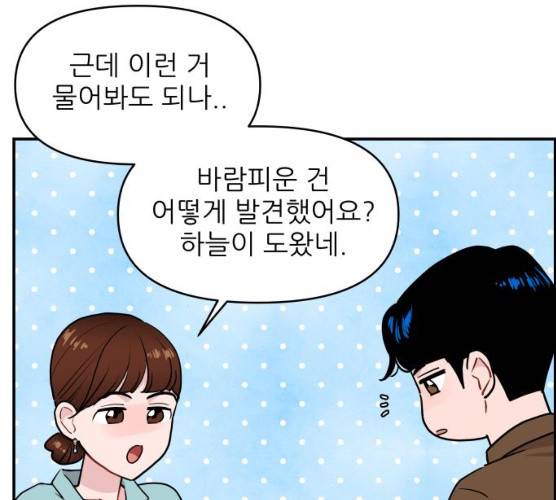 불편한 관계 13화 19