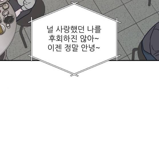 불편한 관계 13화 23