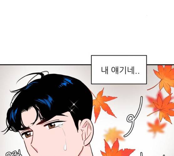 불편한 관계 13화 24