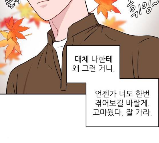불편한 관계 13화 25