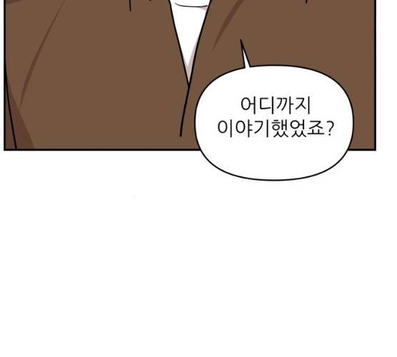 불편한 관계 13화 28