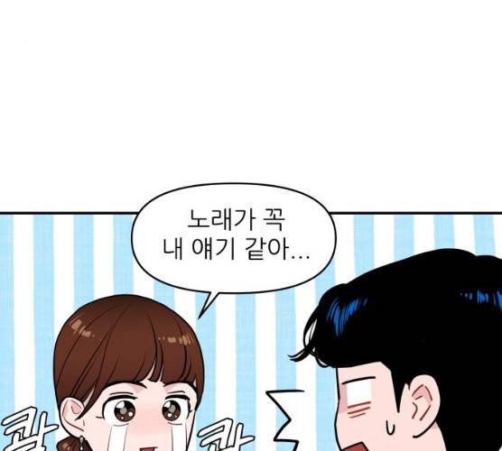 불편한 관계 13화 29