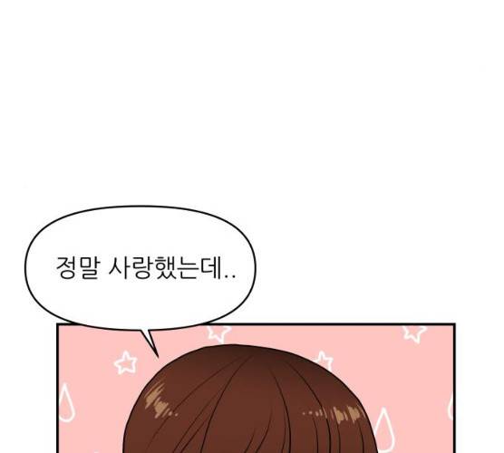 불편한 관계 13화 31