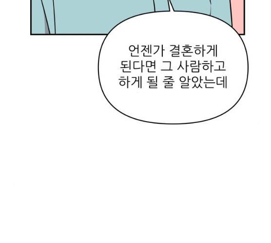 불편한 관계 13화 33