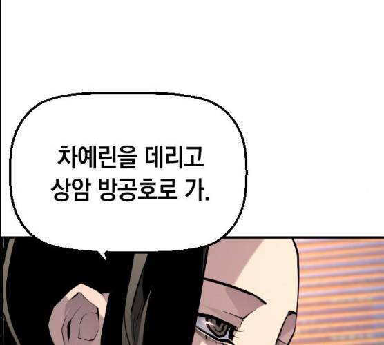 테러대부활 32화 101
