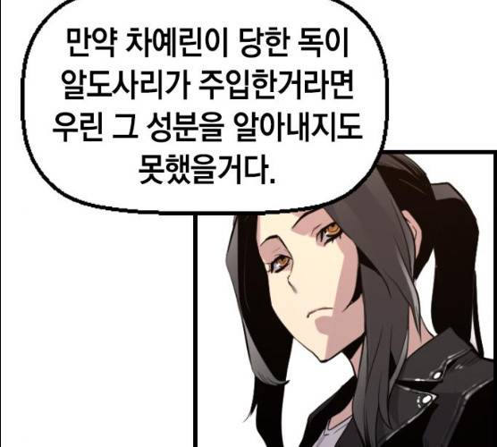 테러대부활 32화 105