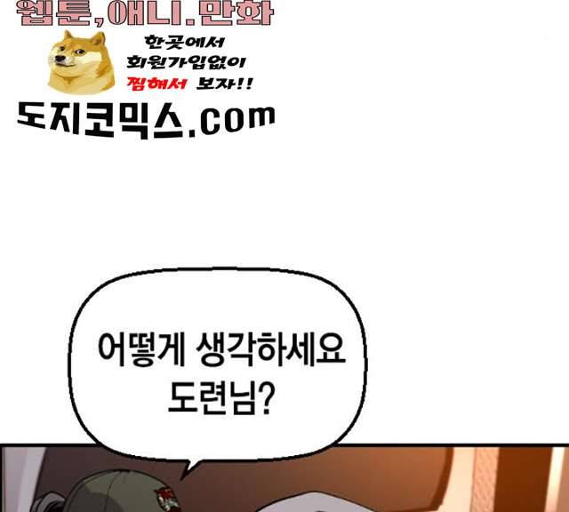 테러대부활 32화 114