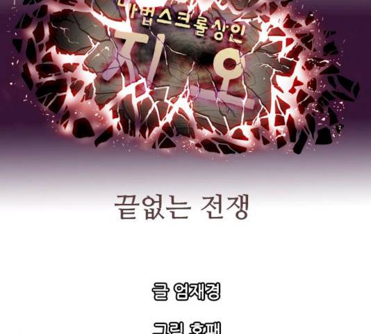마법스크롤 상인 지오 시즌3 112화 12