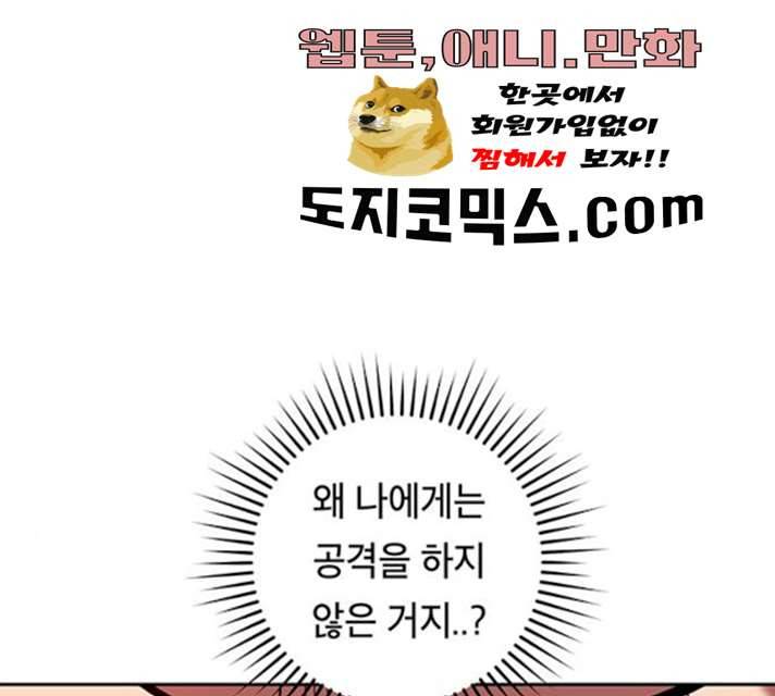 태백 : 튜토리얼 맨 44화 44