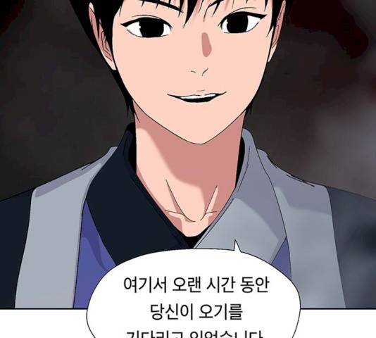 태백 : 튜토리얼 맨 44화 51