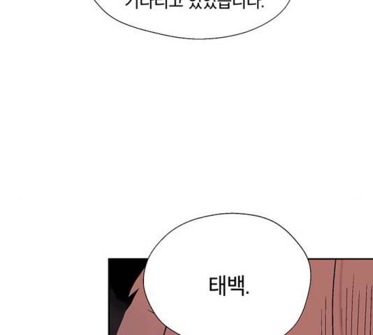 태백 : 튜토리얼 맨 44화 52