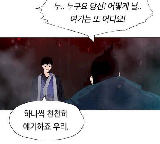 태백 : 튜토리얼 맨 44화 55
