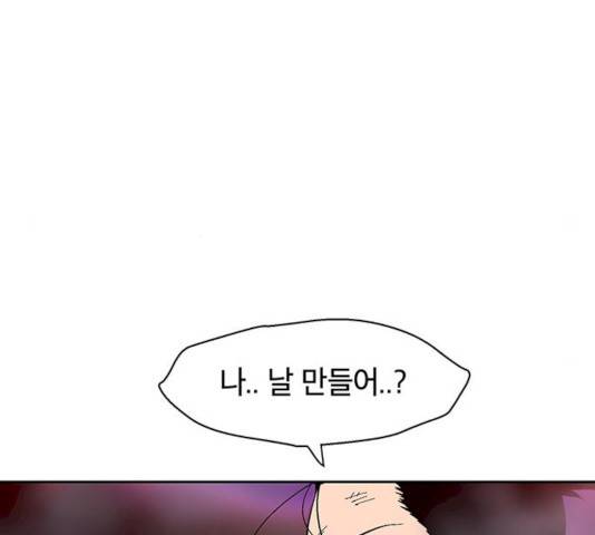 태백 : 튜토리얼 맨 44화 60