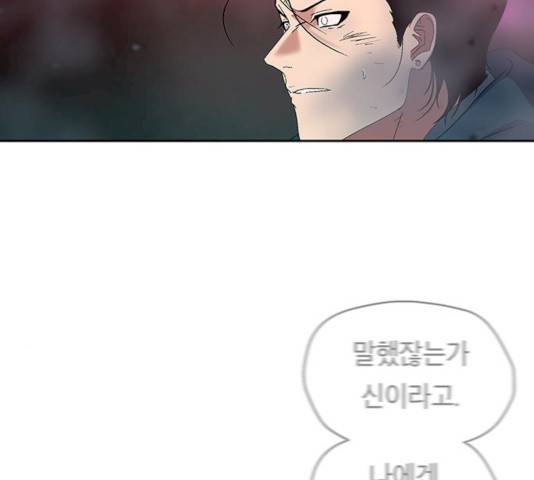 태백 : 튜토리얼 맨 44화 61