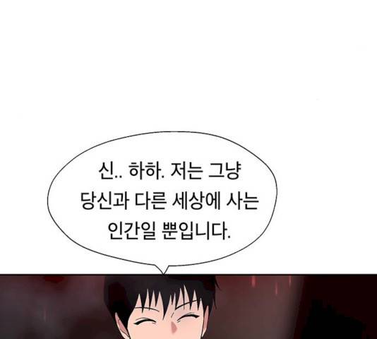 태백 : 튜토리얼 맨 44화 63
