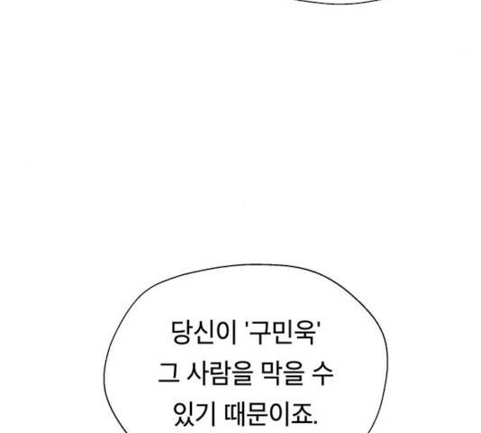 태백 : 튜토리얼 맨 44화 69