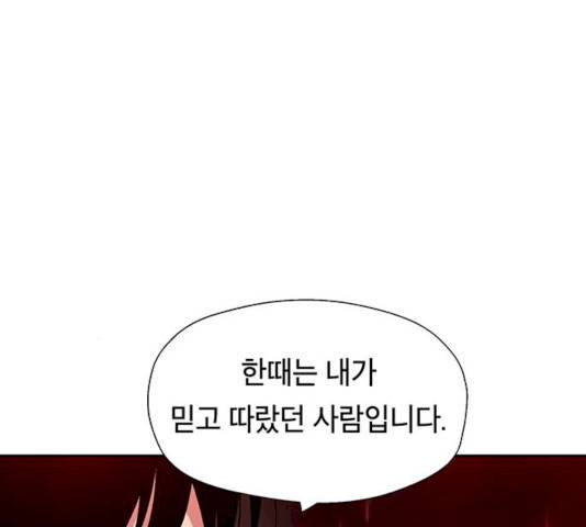 태백 : 튜토리얼 맨 44화 71