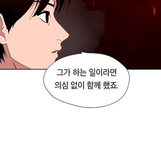 태백 : 튜토리얼 맨 44화 72