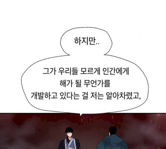태백 : 튜토리얼 맨 44화 73