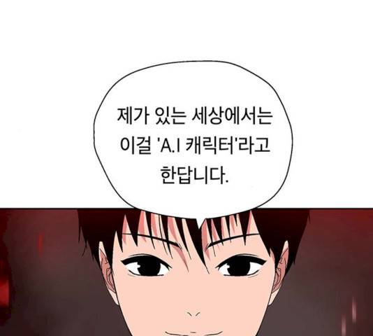 태백 : 튜토리얼 맨 44화 75