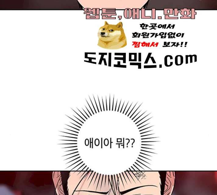 태백 : 튜토리얼 맨 44화 76