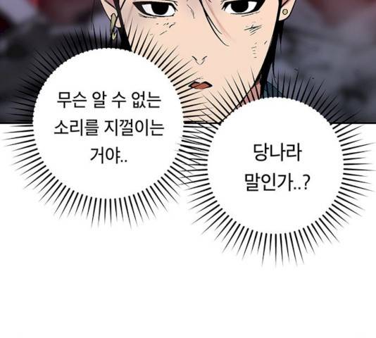 태백 : 튜토리얼 맨 44화 77