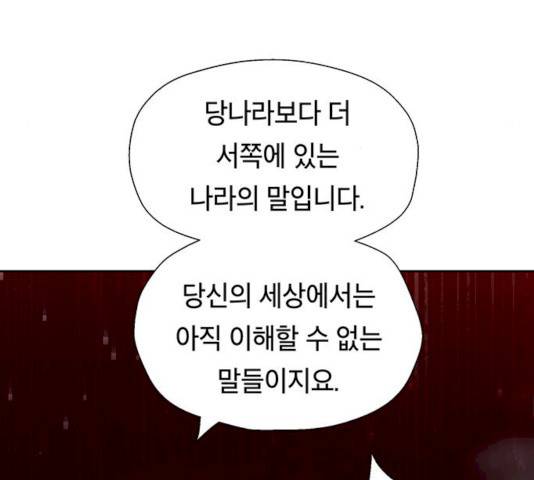 태백 : 튜토리얼 맨 44화 78