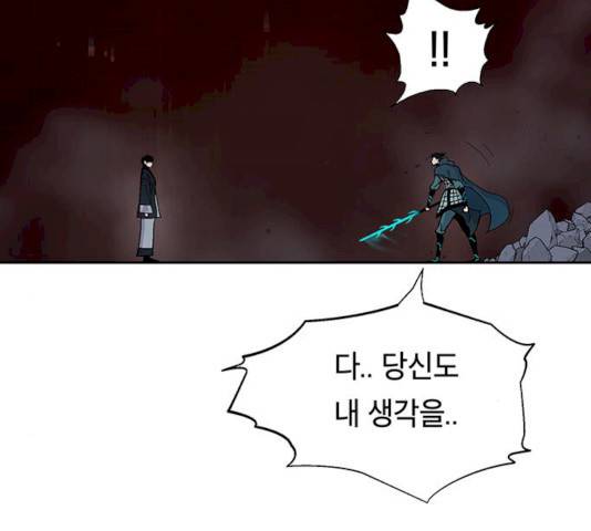 태백 : 튜토리얼 맨 44화 79