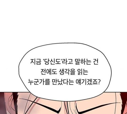 태백 : 튜토리얼 맨 44화 80