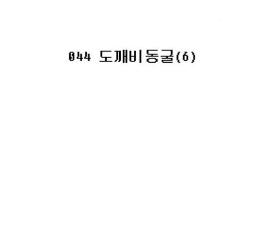 태백 : 튜토리얼 맨 44화 90