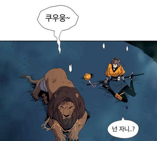 태백 : 튜토리얼 맨 44화 95