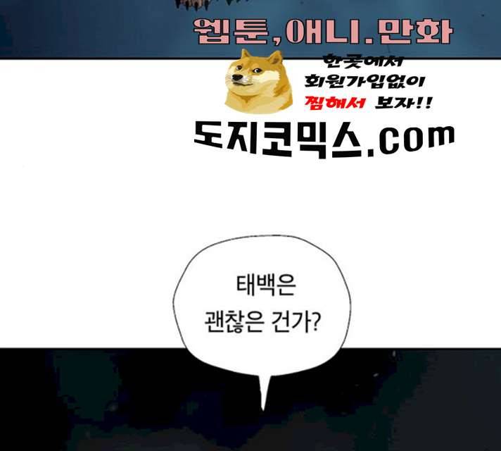 태백 : 튜토리얼 맨 44화 96