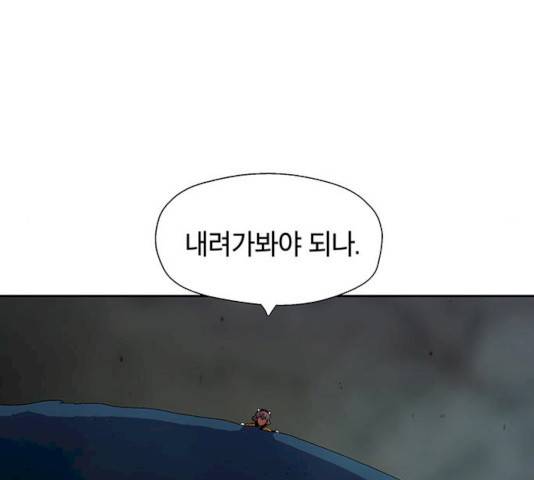태백 : 튜토리얼 맨 44화 98