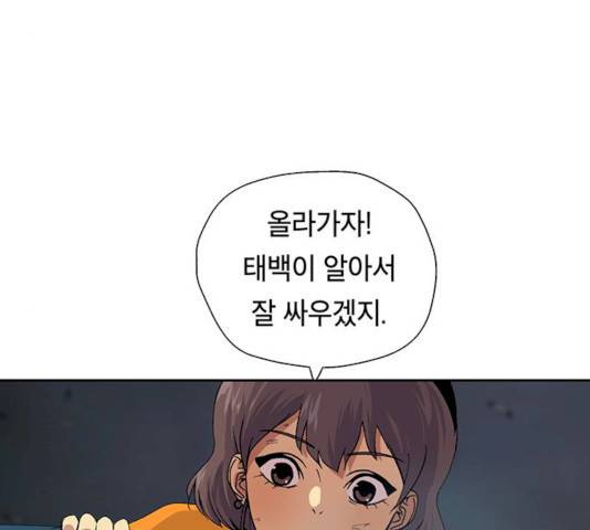 태백 : 튜토리얼 맨 44화 101