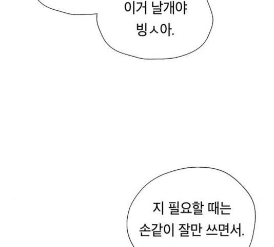 태백 : 튜토리얼 맨 44화 112