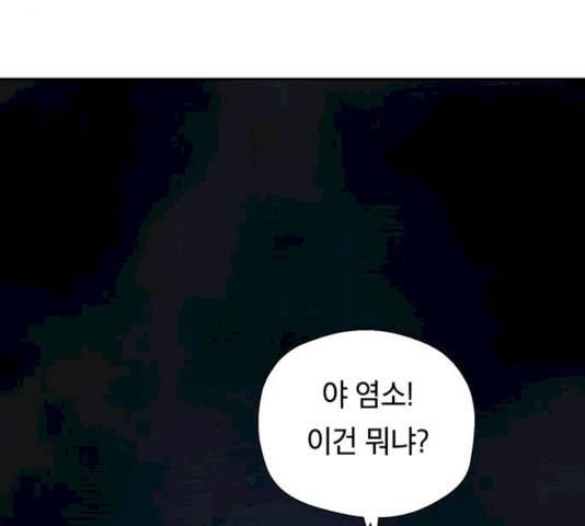 태백 : 튜토리얼 맨 44화 118