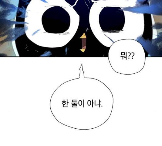 태백 : 튜토리얼 맨 44화 136