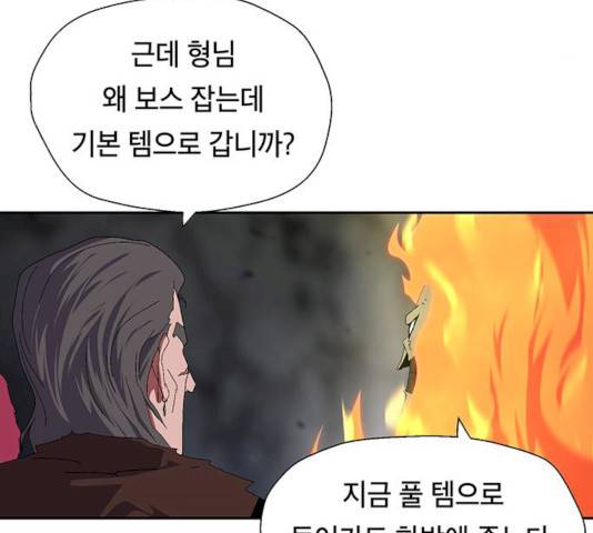 태백 : 튜토리얼 맨 44화 151