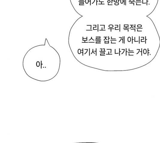 태백 : 튜토리얼 맨 44화 152