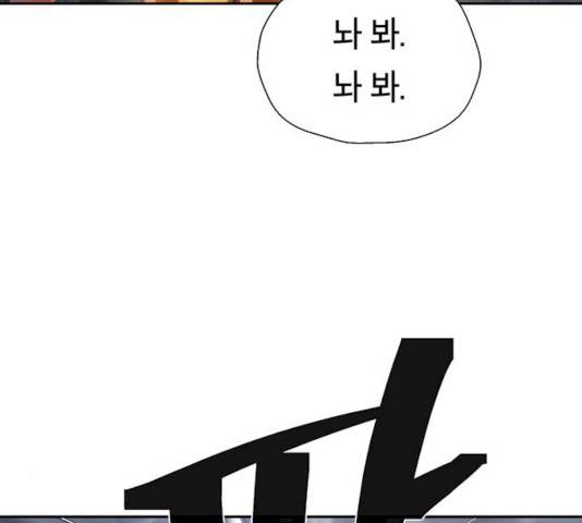 태백 : 튜토리얼 맨 44화 185