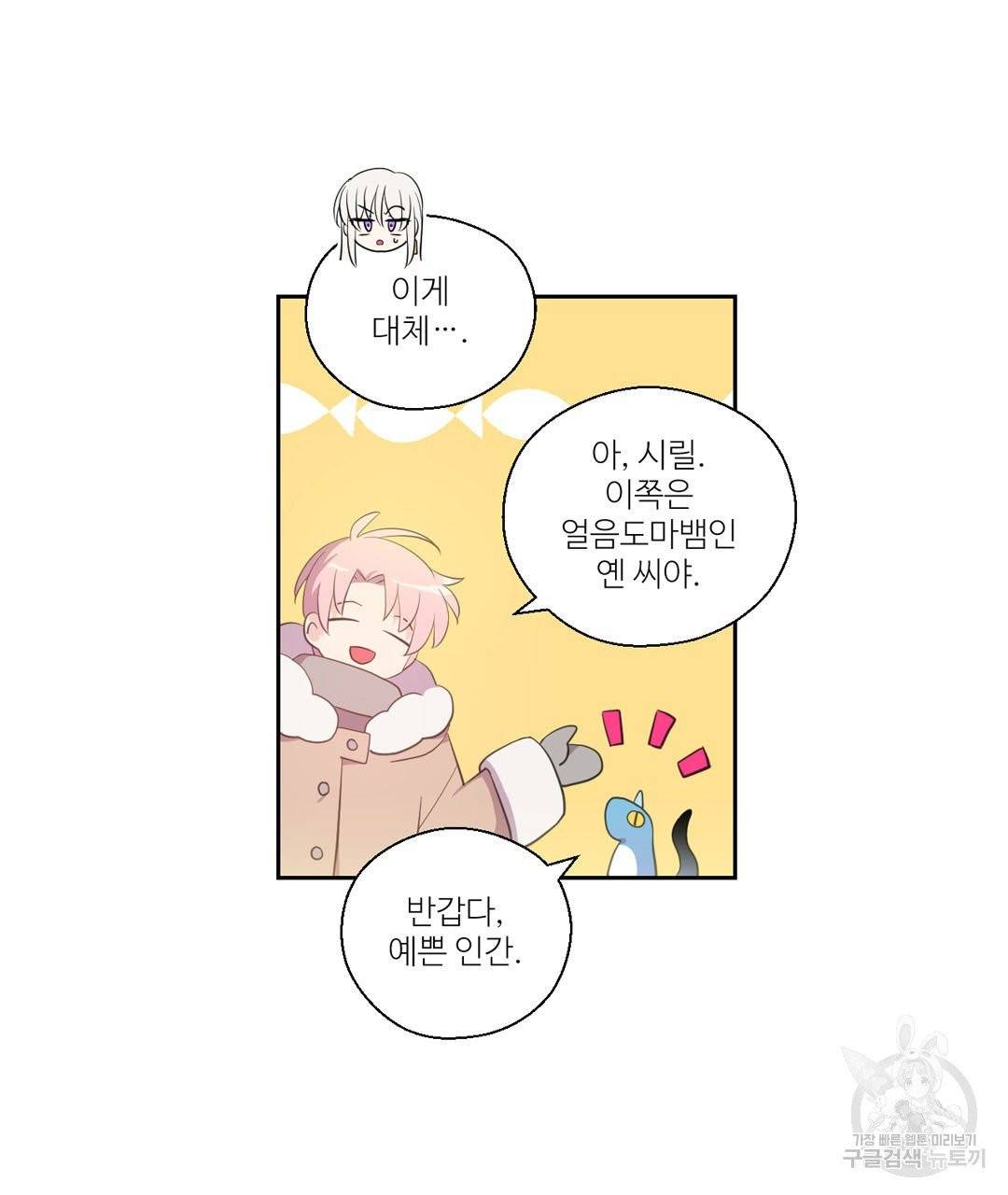 하트 이펙트 47화 15