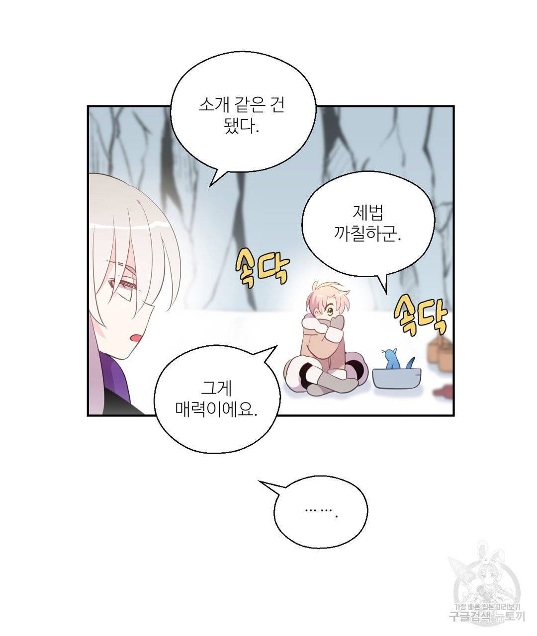 하트 이펙트 47화 16